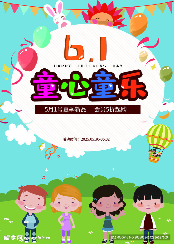 童趣乐园 欢乐儿童节