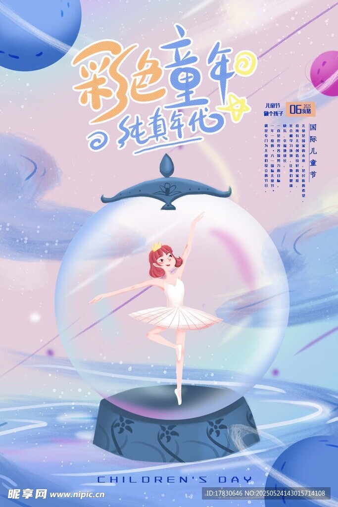 梦幻芭蕾水晶球少女世界