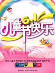 儿童节快乐海报设计