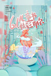 夏日清凉茶饮插画海报