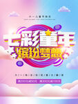 七彩童年缤纷梦舞台