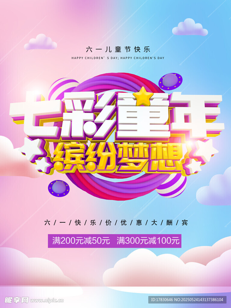 七彩童年缤纷梦舞台
