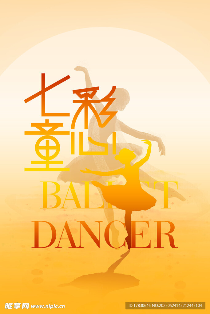 七彩童梦舞蹈艺术展示