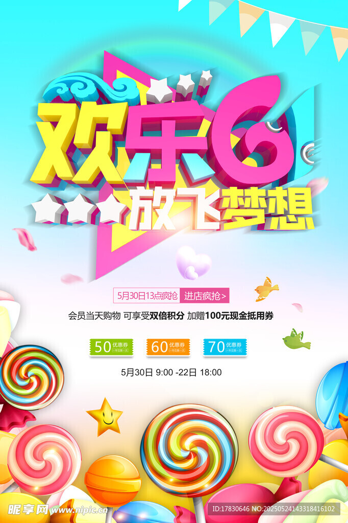 欢乐六一 放飞梦想