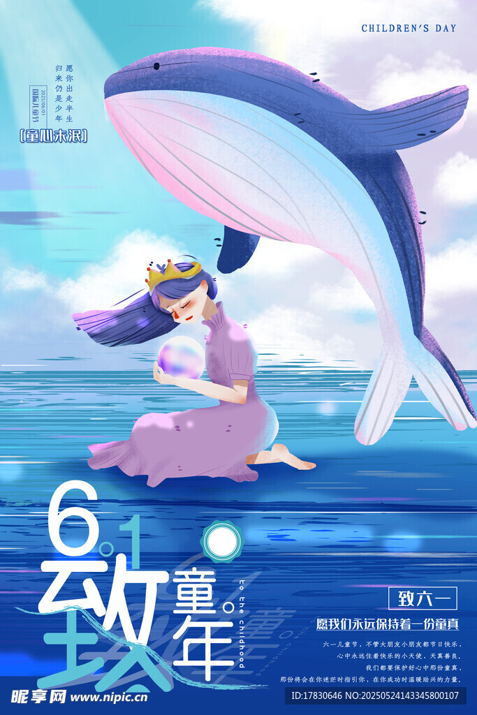 6载致童年梦幻插画