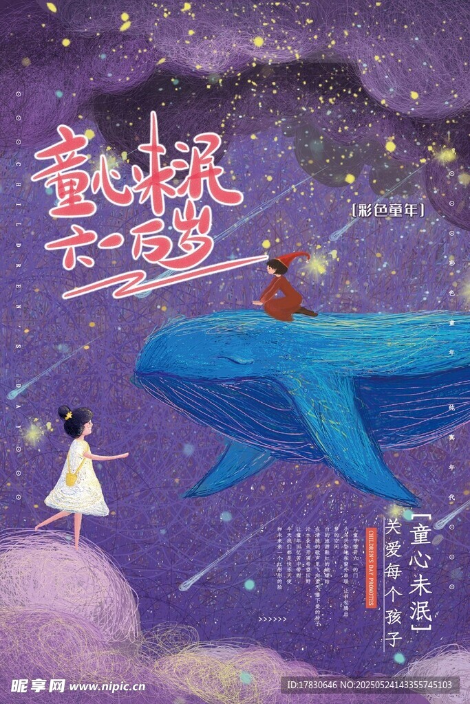 梦幻星空下的鲸鱼与女孩