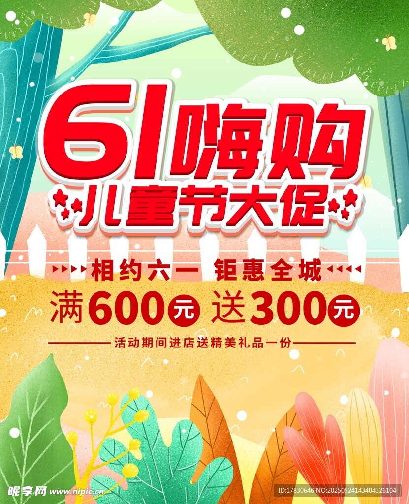 61嗨购儿童节大促优惠