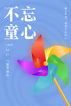 彩色风车 