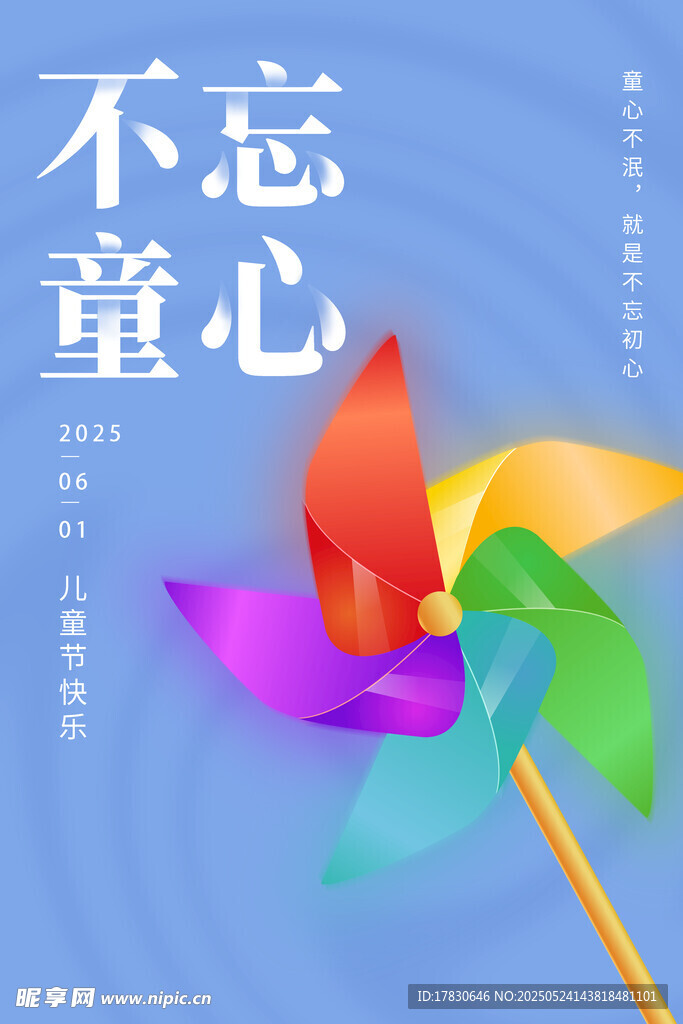 彩色风车 