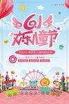欢乐六一儿童节狂欢场景
