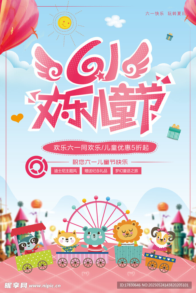 欢乐六一儿童节狂欢场景