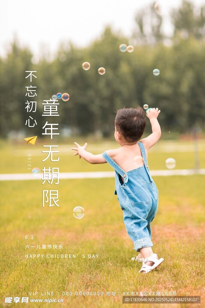 童趣瞬间 