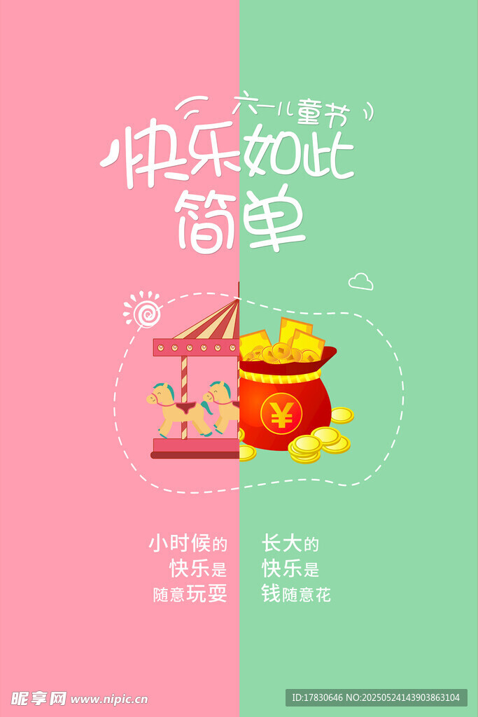 快乐如此简单 财富相伴