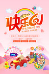六一欢乐派对