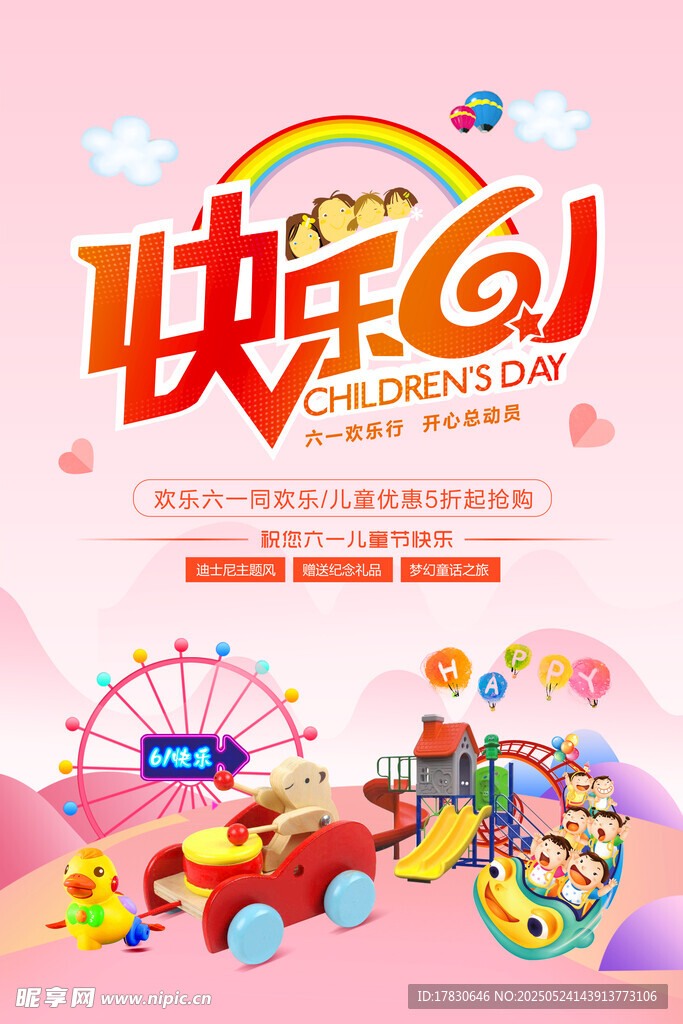 六一欢乐派对