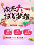 欢乐六一促销活动海报