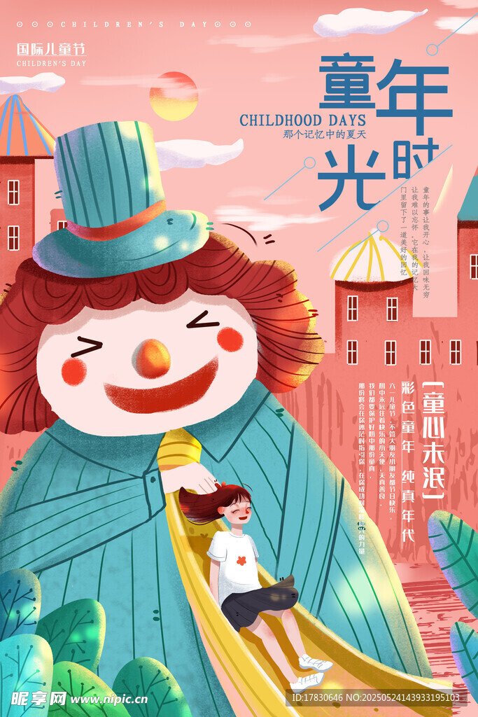 童年时光小丑插画