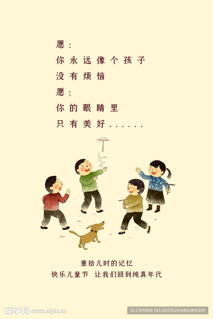 儿童户外玩耍欢乐场景