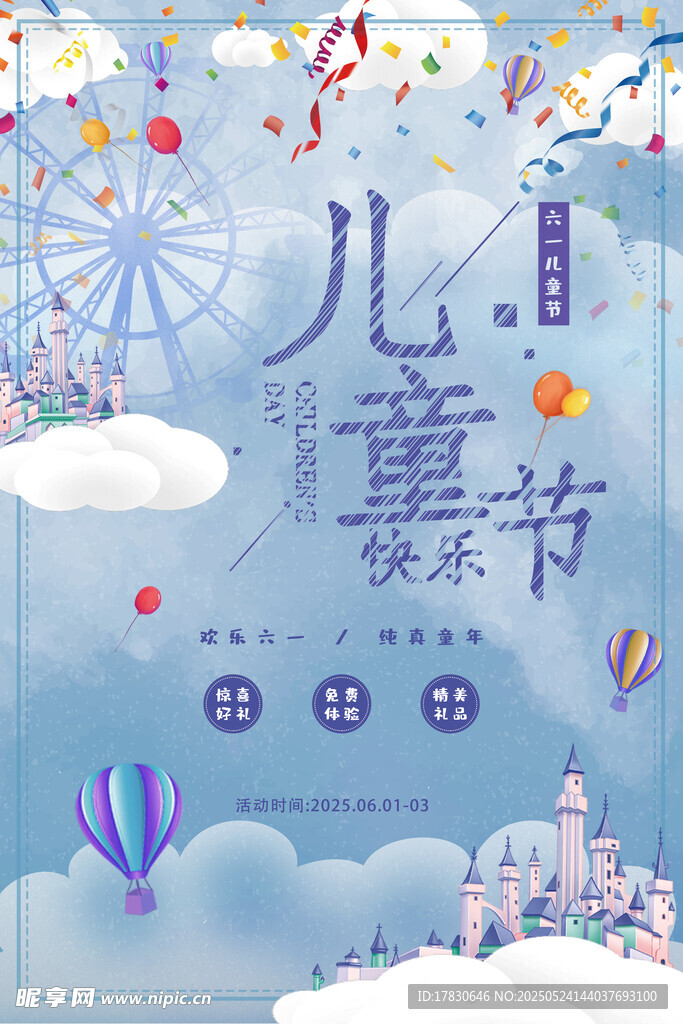 梦幻儿童节欢乐背景图