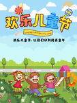 欢乐儿童节插画