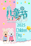 2025儿童节可爱插画
