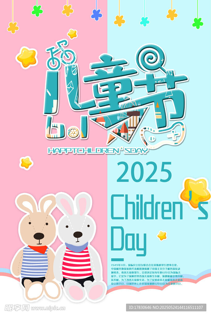 2025儿童节可爱插画