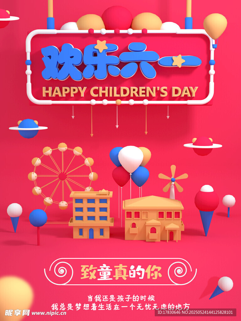 欢乐六一儿童节庆祝场景
