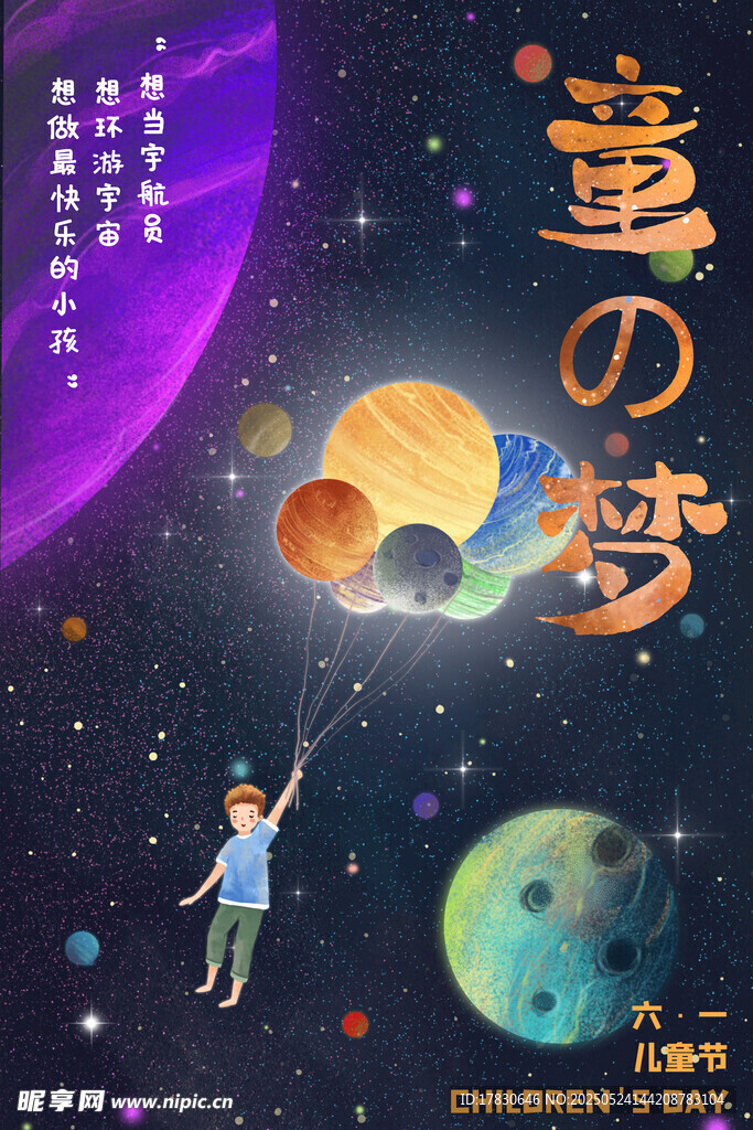 童之梦 
