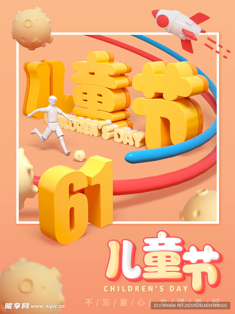 儿童节立体创意装饰元素
