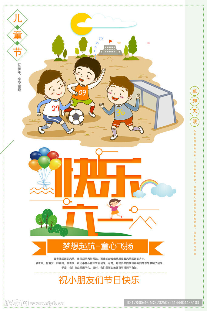 快乐童年户外玩耍场景
