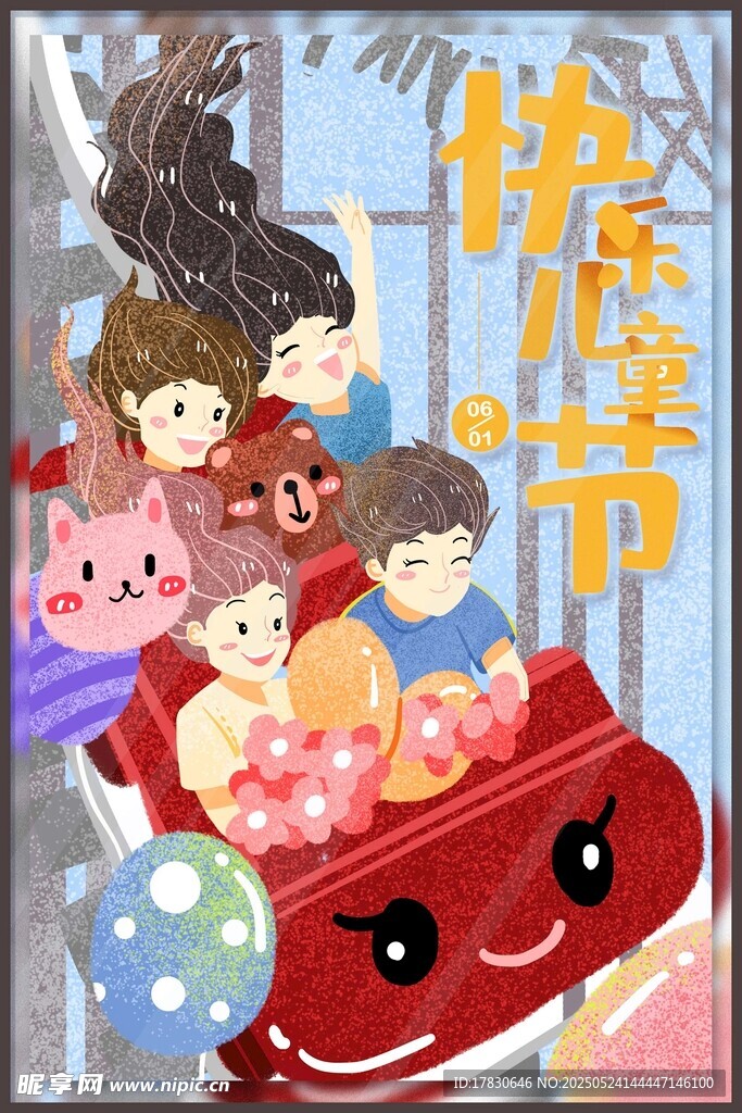 欢乐儿童节卡通插画