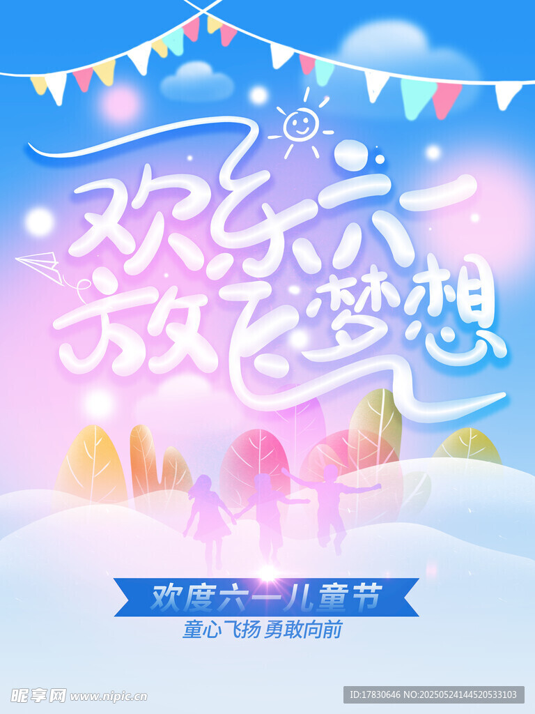 欢乐六一 放飞梦想