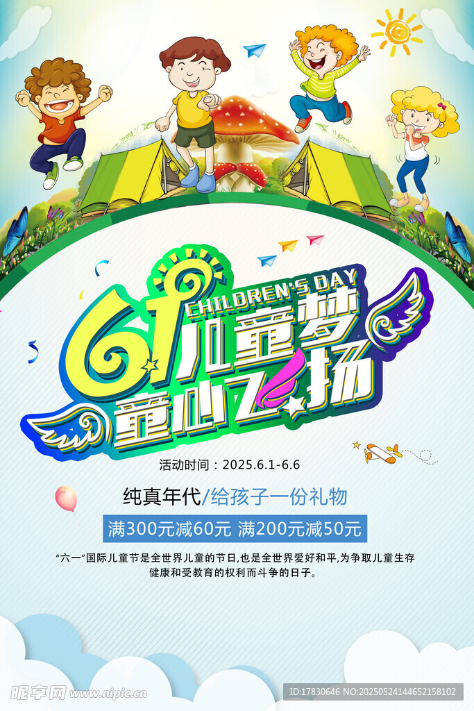 61童梦奇幻之旅