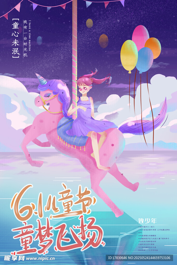 女孩乘独角兽梦幻遨游