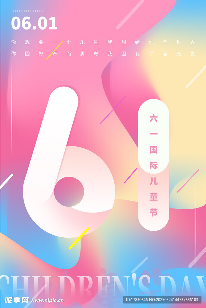  儿童节创意数字海报