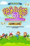 快乐儿童节促销活动海报