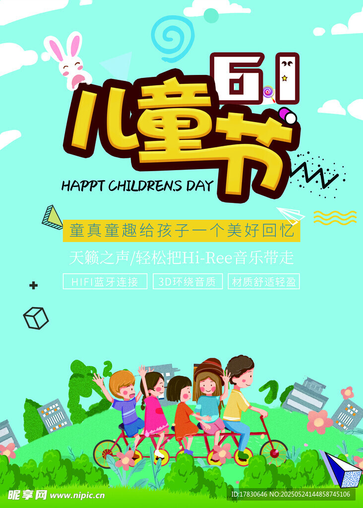 欢乐儿童节童趣插画