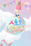 儿童节快乐主题插画