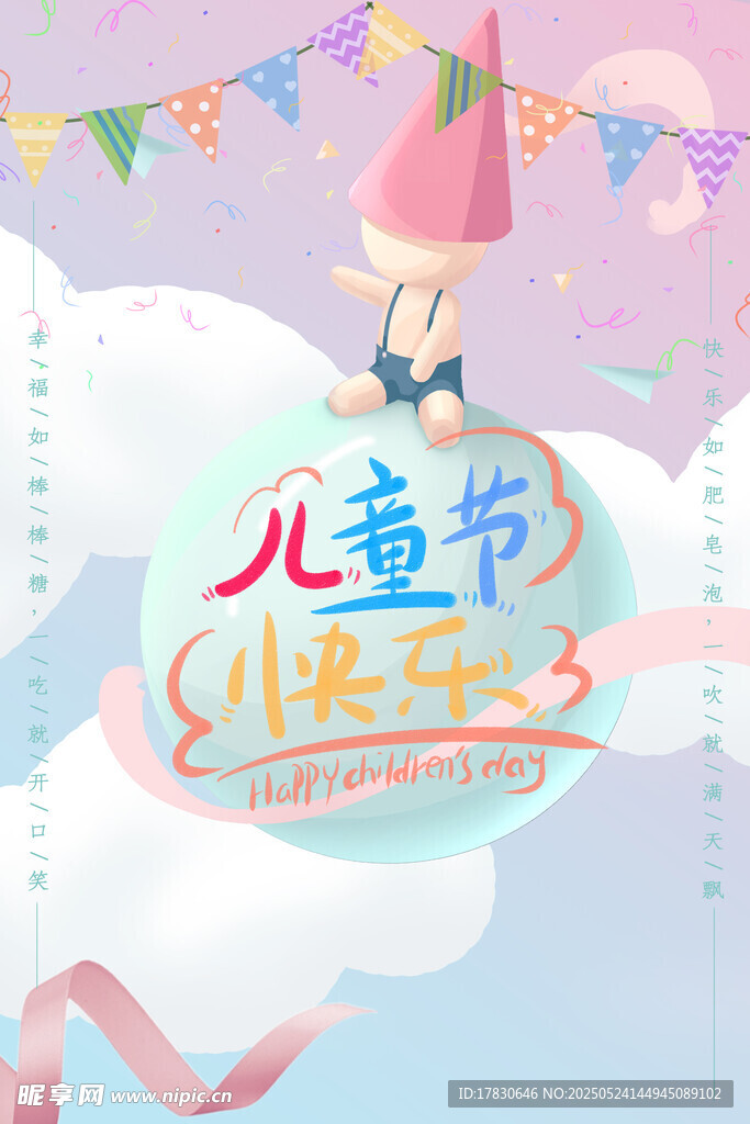 儿童节快乐主题插画