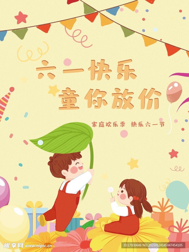 六一欢乐童饰促销