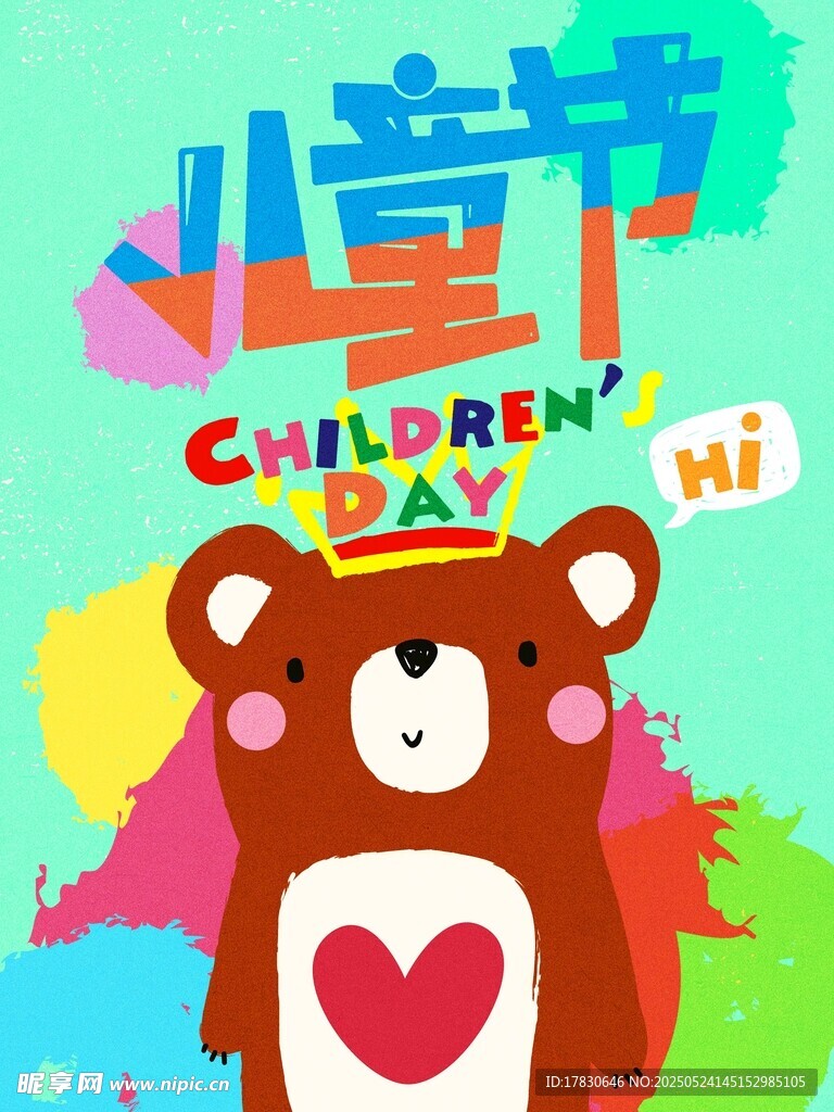 儿童节卡通熊欢乐插画