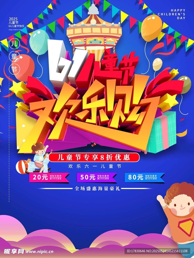 欢乐购促销海报