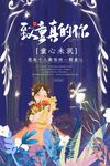 致亲爱的你浪漫插画场景