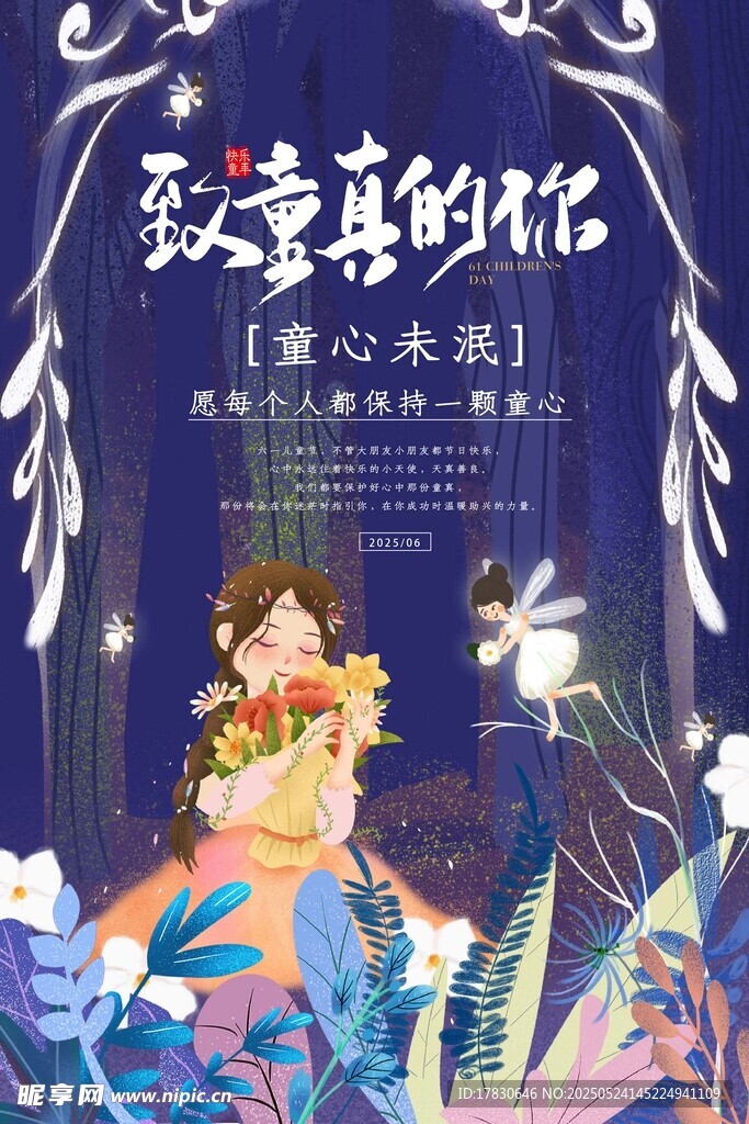 致亲爱的你浪漫插画场景
