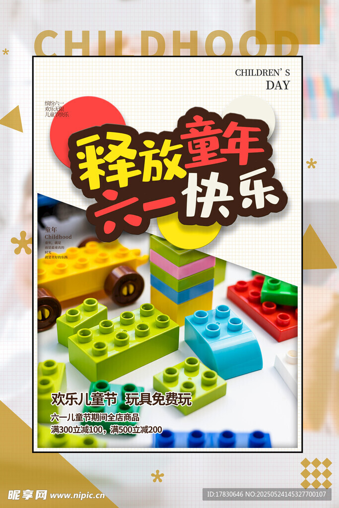 释放童年快乐积木玩具