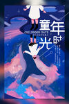 梦幻童年时光插画海报