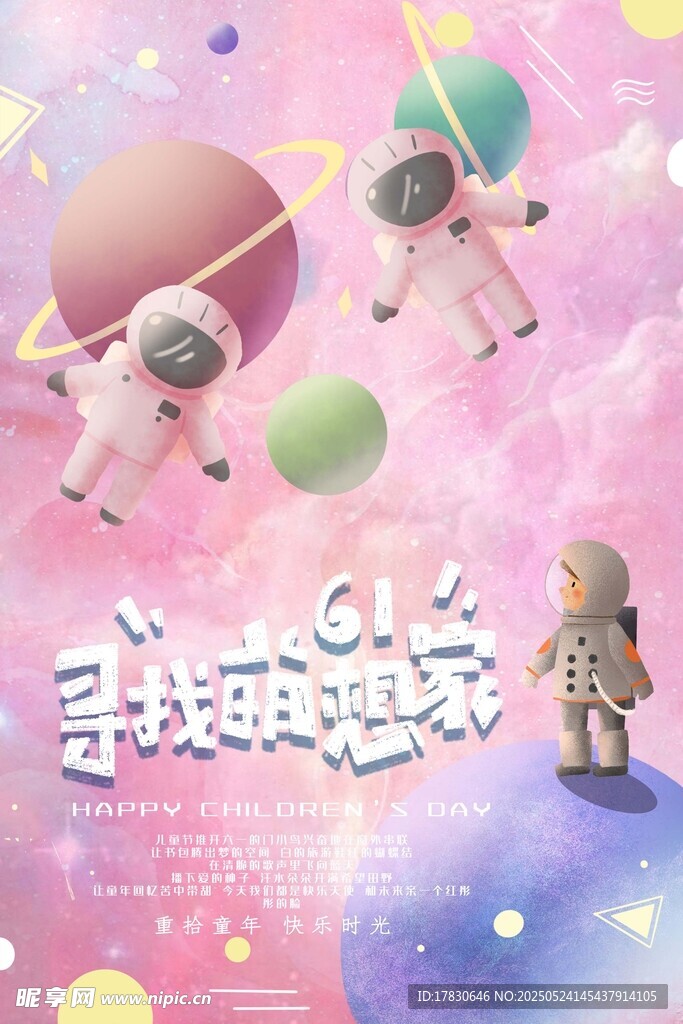 梦幻太空宇航员童趣场景