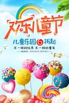 欢乐儿童节糖果气球盛宴