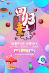 冒险主题儿童游乐活动海报