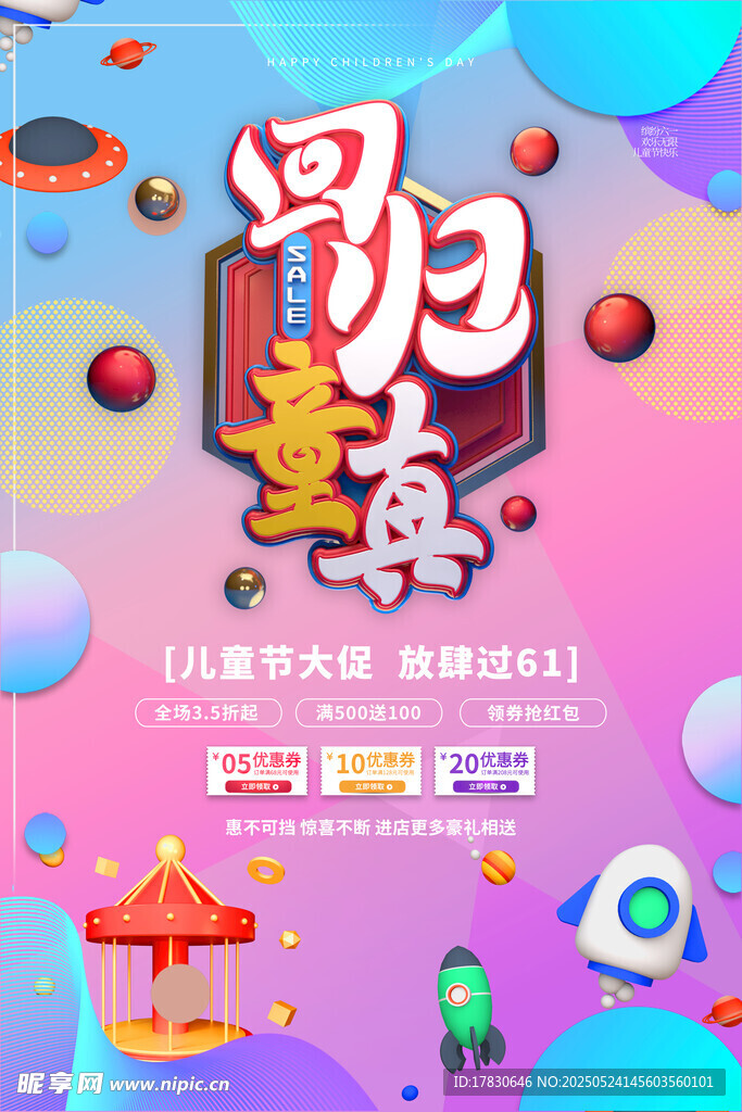 冒险主题儿童游乐活动海报